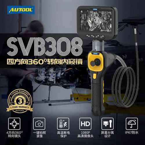 AUTOOL SVB308四方向360度转向内窥镜汽修发动机缸内积碳可视防水