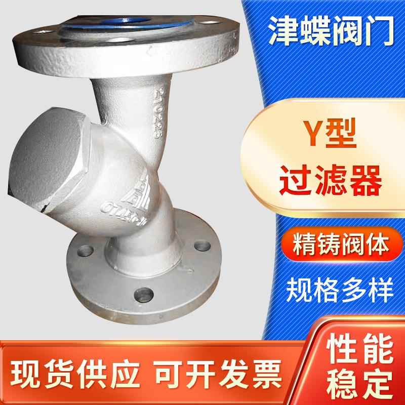 高山过滤器不锈钢Y型过滤器蒸汽球磨过滤器油气水处理阀门滤芯件