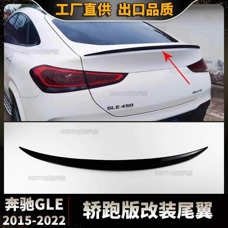 适用于2020-2026款奔驰GLE轿跑W167尾翼改装免打孔ABS烤漆尾翼