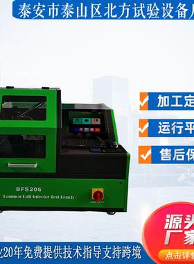 BFS206高压共轨喷油器试验台小巧轻便220V可移动台式标喷检测设备