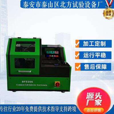 BFS206高压共轨喷油器试验台小巧轻便220V可移动台式标喷检测设备