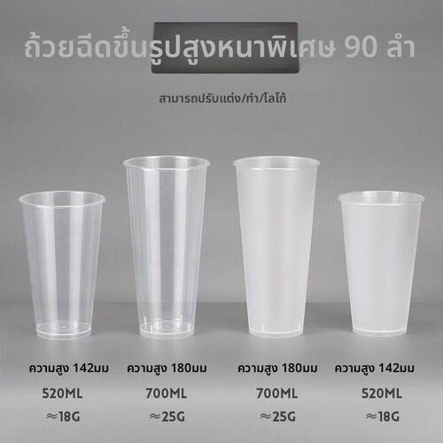 高脚杯注塑磨砂奶茶杯一次性90口径特厚PP塑料500ml700ml奶茶杯