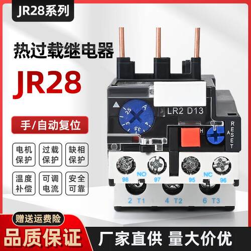 热过载继电器LR2-D13 D23 D33 JR28-25 36温度过载热保护器220v