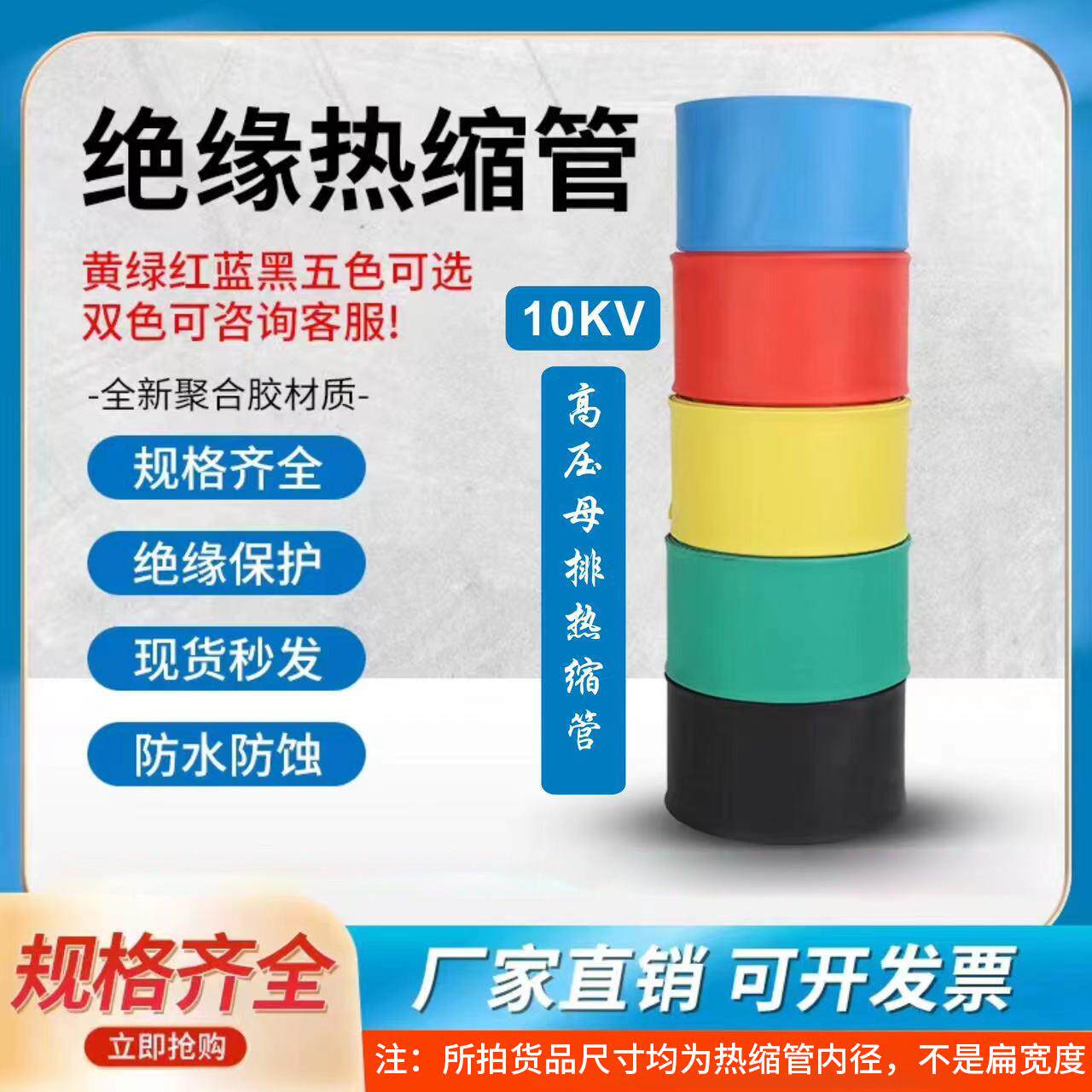 热缩管高压10KV绝缘套管电缆防水绝缘热塑管铜母排保护加厚收缩管