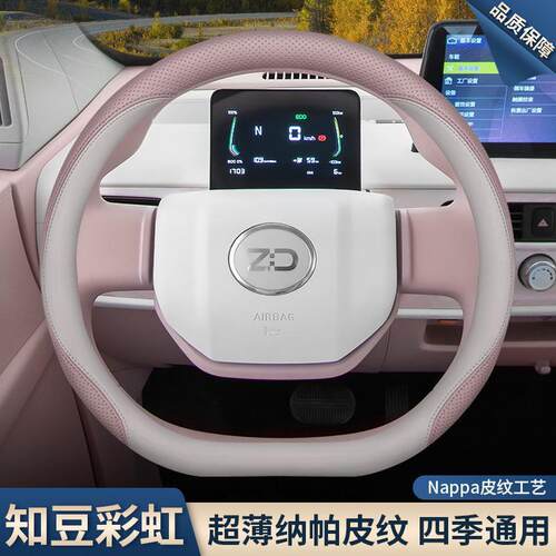 跨境直销2025款知豆彩虹pro方向盘套24/25款彩虹专用内饰配件超薄