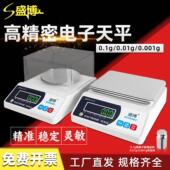 电子秤0.1g精准高精度0.001电子天平秤0.01g克秤黄金珠宝商用克称
