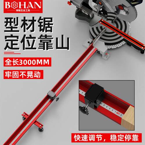博翰型材锯定位靠尺木工锯倒装电动铝锯机靠山靠尺导轨导尺夹具