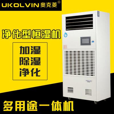 奥克菱品牌加湿除湿净化一体机商用工业车间仓库实验室自动恒湿机