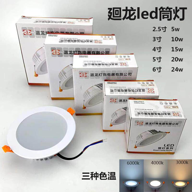 回龙led嵌入式筒灯工程款天花灯孔灯洞灯客厅大功率超亮桶灯射灯