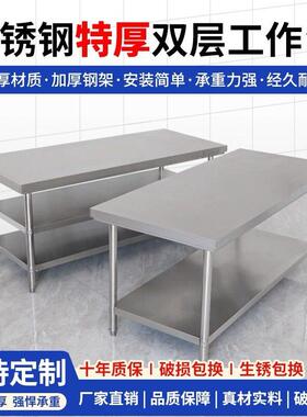 双层不锈钢台厨房操作台案板三层加厚不锈钢桌子打包台打荷台