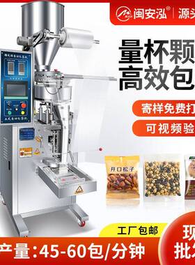 速量杯包装机装粉末五谷杂粮瓜子坚果枸杞自动装包装机