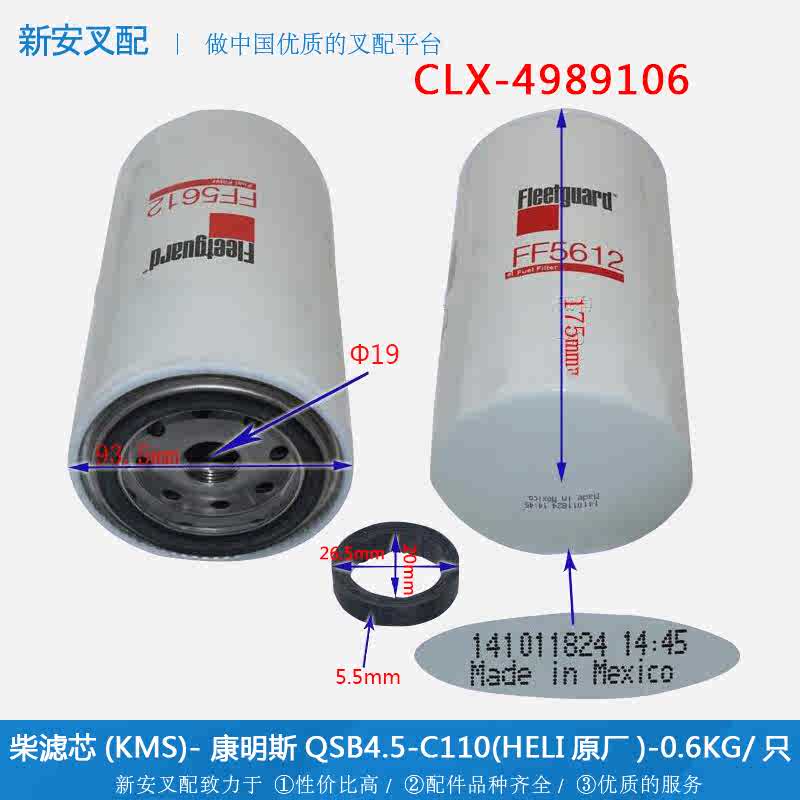 叉车配件柴油格 柴滤芯 柴油滤芯4989106配康明斯QSB4.5-C110使用