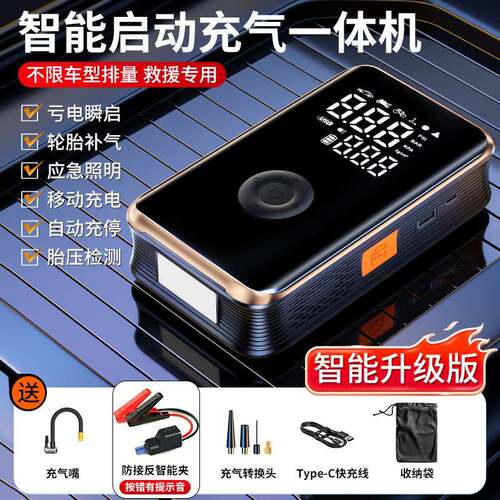 汽车应急启动电源12V车载充气泵便携式无线轮胎自动打气筒一体机