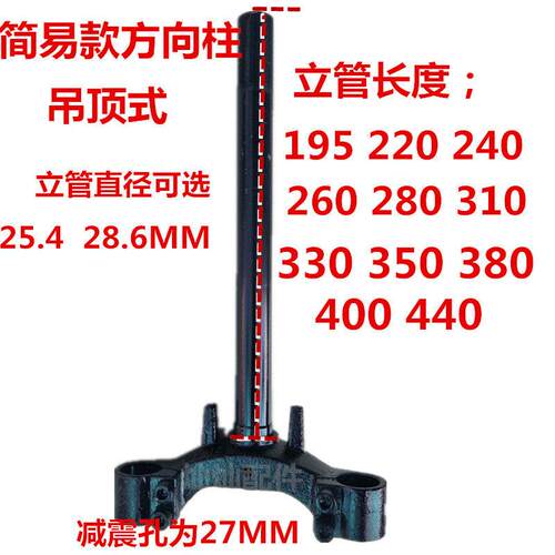 电动车前叉方向柱简易款悬吊式天花板方向器液压前叉老人代步车前
