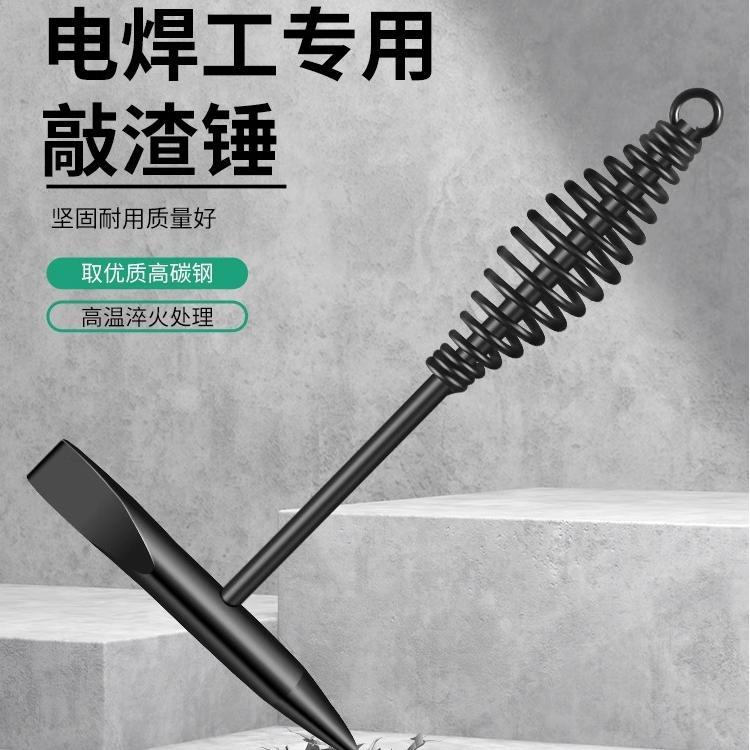 电焊工专用敲渣锤弹簧双头电工钳工敲焊渣专用尖锤子焊工敲锈刨锤