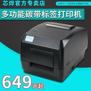 芯烨H500B热敏不干胶标签打印机服装价格条码标签水洗标打印