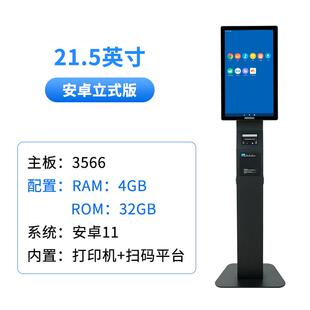 支付商品结算内置小票打印 盈多多智能自助机21.5寸触摸屏支持扫码