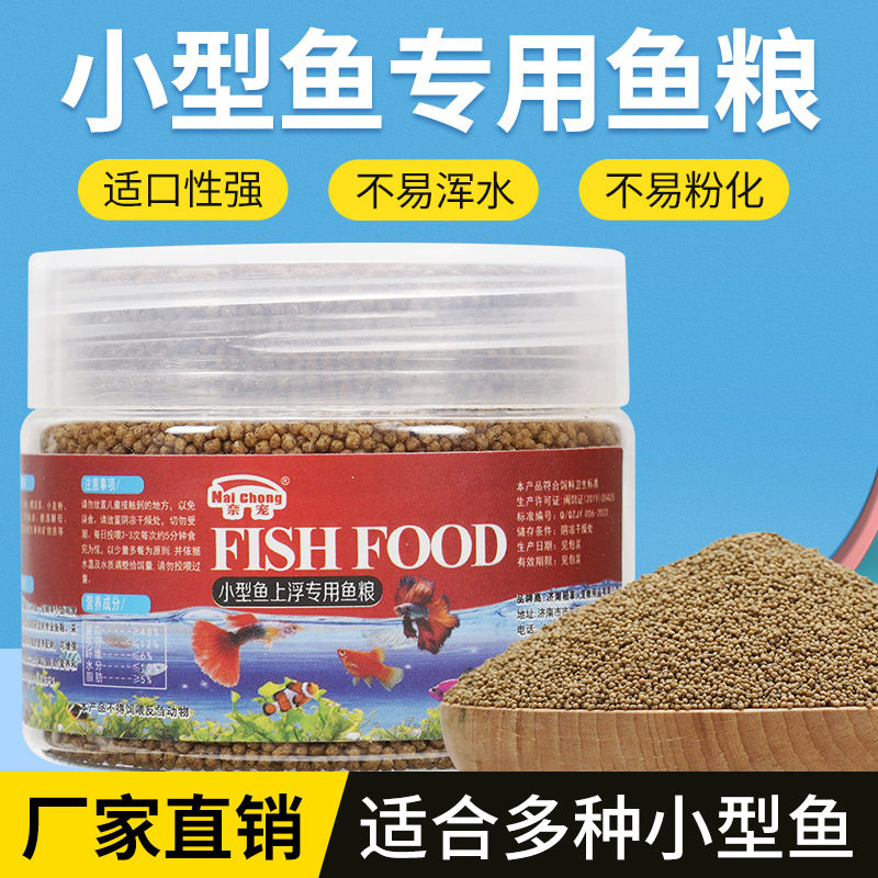 热带鱼高蛋白观赏鱼观赏鱼饲料