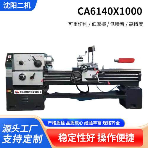 CA6140x1000系列沈阳二机卧式普通车床车削模数和径节螺纹金属