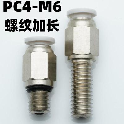 PC4-M6螺纹加长导轨油管接气动气管接头滑块润滑油嘴直6-M6*1公制