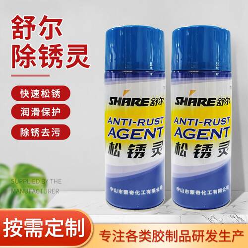 蒙奇舒尔松锈灵螺栓松动剂防锈润滑除锈去污清洁汽车电路排湿气