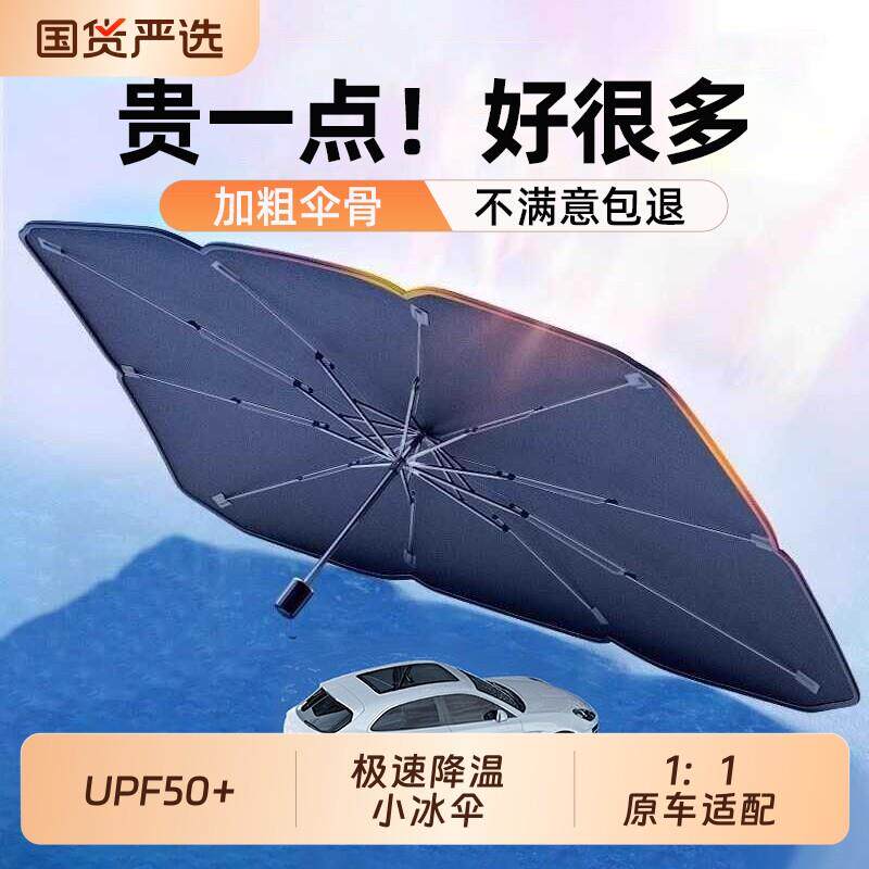 汽车遮阳伞前挡风玻璃遮阳帘车内车窗防晒隔热遮阳挡板挡罩停车用