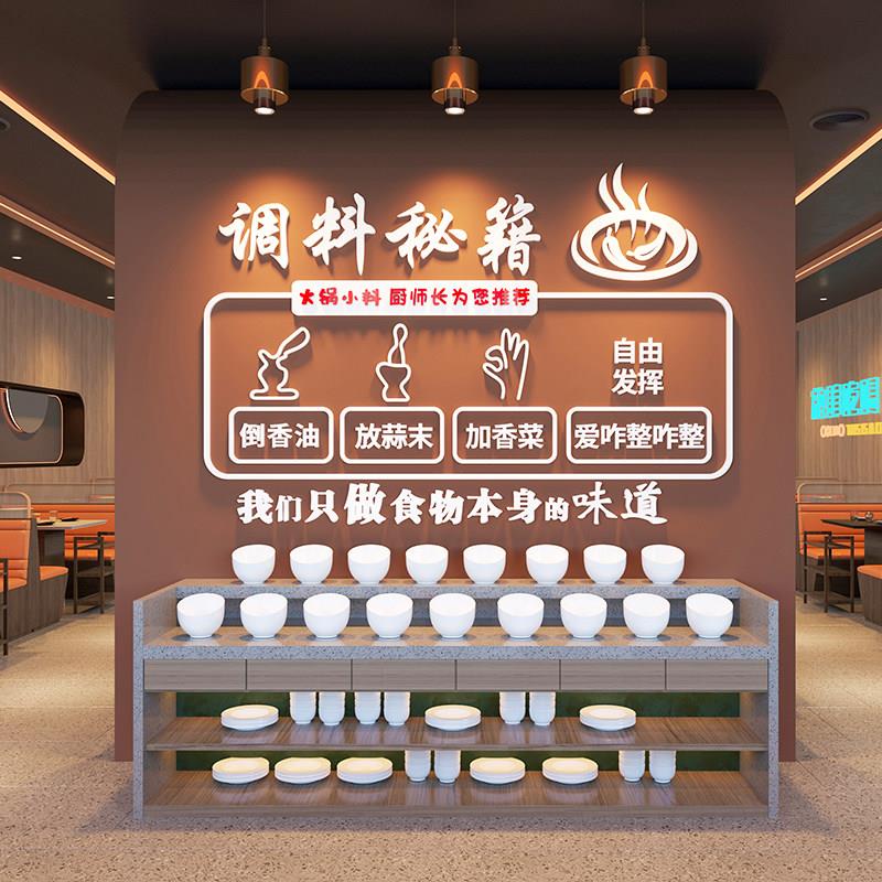 网红重庆老北京火锅店墙面布置调料台装饰餐饮店文化背景贴纸创意图片