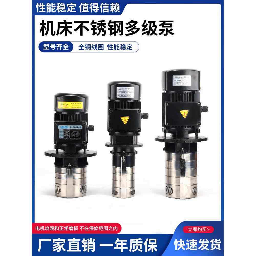 立式不锈钢多级离心泵机床高扬程水泵高压三相380V电动加工中心泵