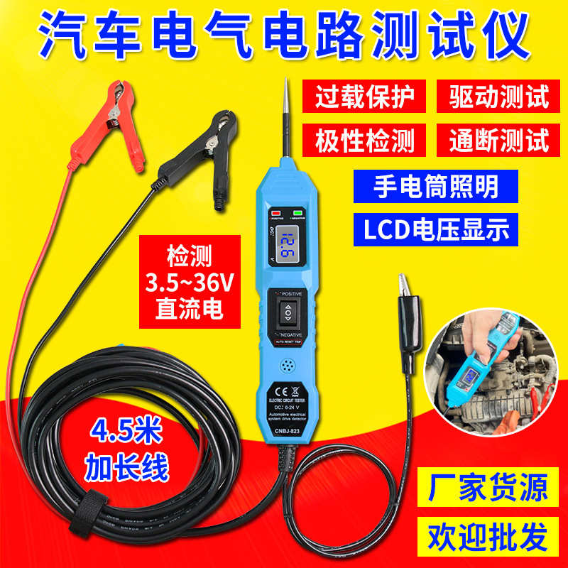 汽车线路电路断点定位仪断路检测仪短路寻线汽车电路测试仪3-36V