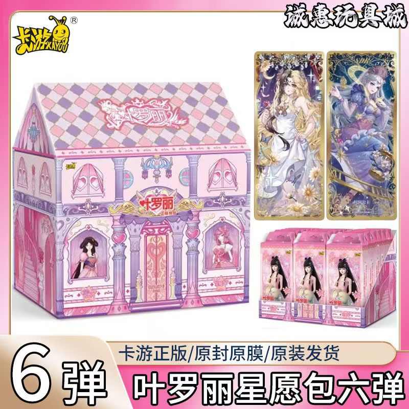 叶罗丽卡片星愿包第五弹一整盒收集册夜萝莉卡牌心愿包第5代卡游