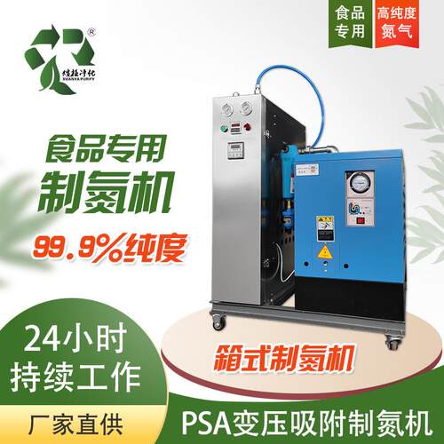 箱式制氮机PSA制氮机变压吸附空气分离食品封装PLC控制源头工厂