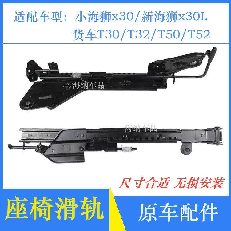 华晨金杯小海狮X30新海狮货车T30T32T50T52原厂座椅滑轨支架导轨