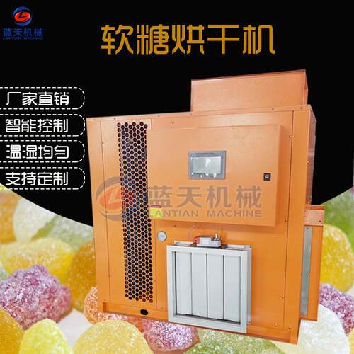 空气能软糖烘干机QQ糖热泵干燥机水果软糖箱式烘干设备生产厂家