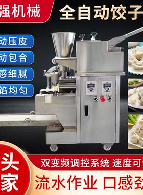 商用饺子机全自动仿手工包饺子机水饺机小型馄饨蒸饺成型机厂家