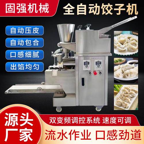 商用饺子机全自动仿手工包饺子机水饺机小型馄饨蒸饺成型机厂家