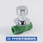 ppr快开 品质家装 暗阀 阀门ppr水管配件 6分 天一 4分 金牛