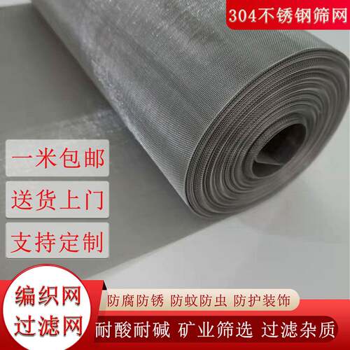 不锈钢网304筛网编织过滤网不锈钢网格钢丝网工业用网5目-600目网