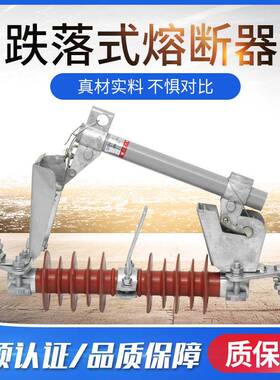 户外HRW7-10高压跌落式熔断器 复合高压熔断器 跌落保险开关厂家