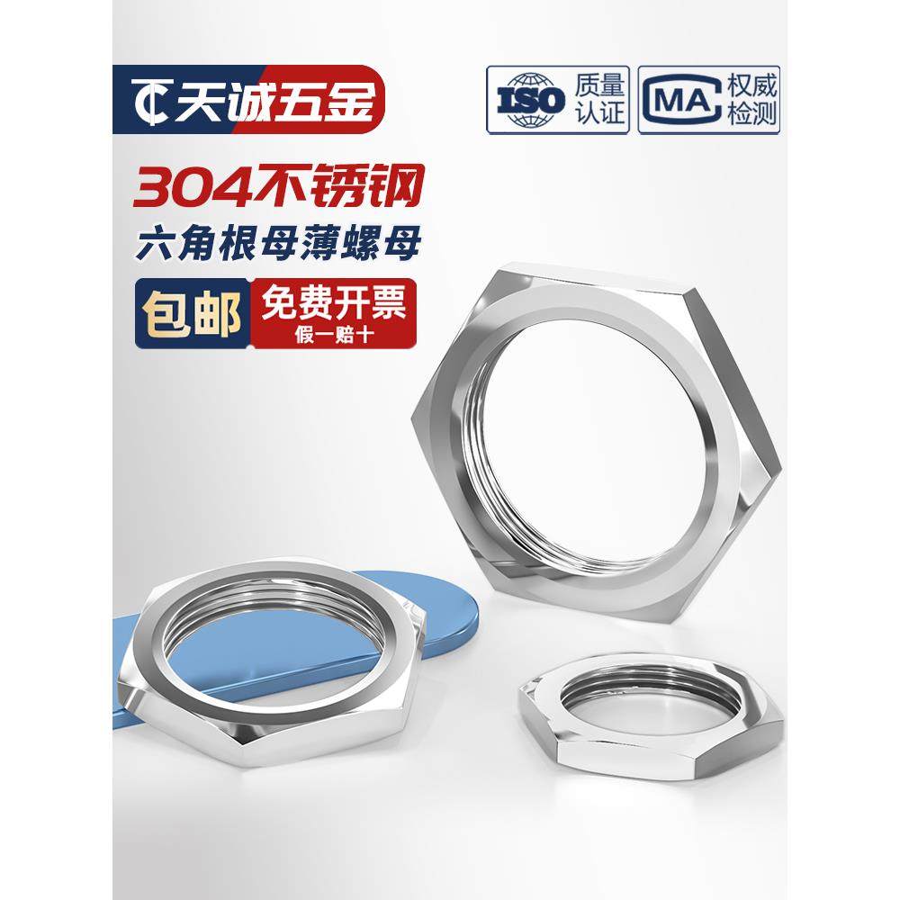 304不锈钢薄六角螺母根螺母水箱连接锁件水龙头锁定和盖英伦管螺,五金/工具,螺母,淘宝优惠券,粉丝福利购,淘宝优惠卷