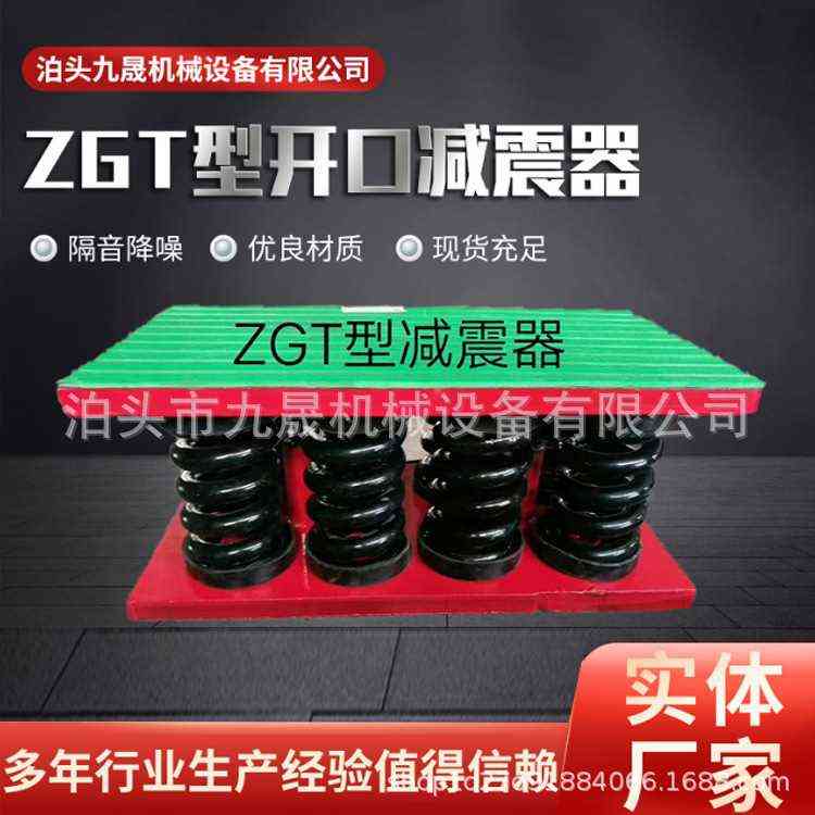 ZGT型开口式阻尼弹簧减振器冲床水泵粉碎机空气能发电机组隔震器