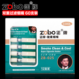 zobo正牌烟嘴过滤器一次性，抛弃型过滤嘴，双重可清洗60支装香菸烟具