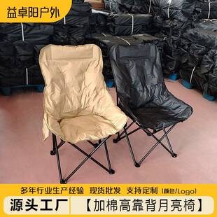 加棉高靠背月亮椅折叠靠背户外折叠椅露营便携式凳子懒人躺椅