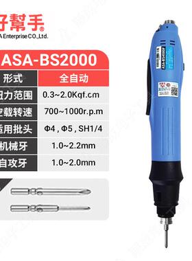 好帮手无刷全自动电批-BS6000T自动化用带信号BS6500TBS6800T