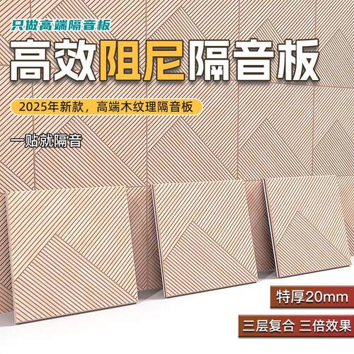 阻尼隔音板聚酯纤维吸音板隔音棉墙体KTV卧室家用墙面超强消音板