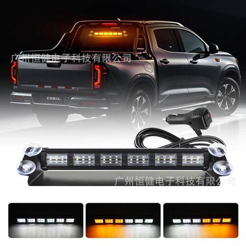 汽车爆闪灯 18LED变色吸盘铲子灯前后挡风玻璃反远光开道灯警示灯