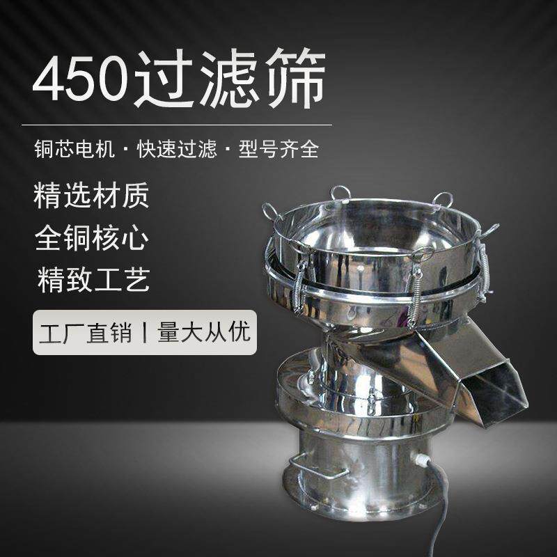 厂家供应豆浆面粉不锈钢450过滤筛 果汁浆液过滤分级除杂用筛分机