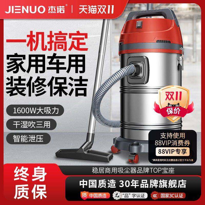 杰诺JN-502吸尘器大吸力工业用强力大功率洗车汽车商装修吸尘水机