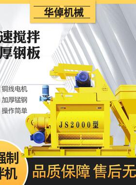 JS2000强制式混凝土搅拌站双卧轴全自动商砼水泥砂浆机器设备湿拌
