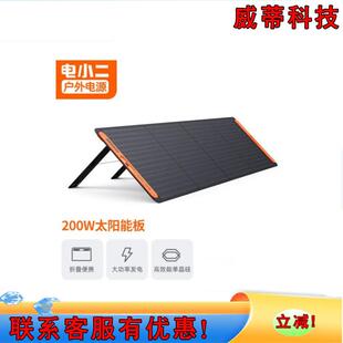 电小二200W太阳能板 单晶硅200w光伏发电家用露营 折叠便携移动