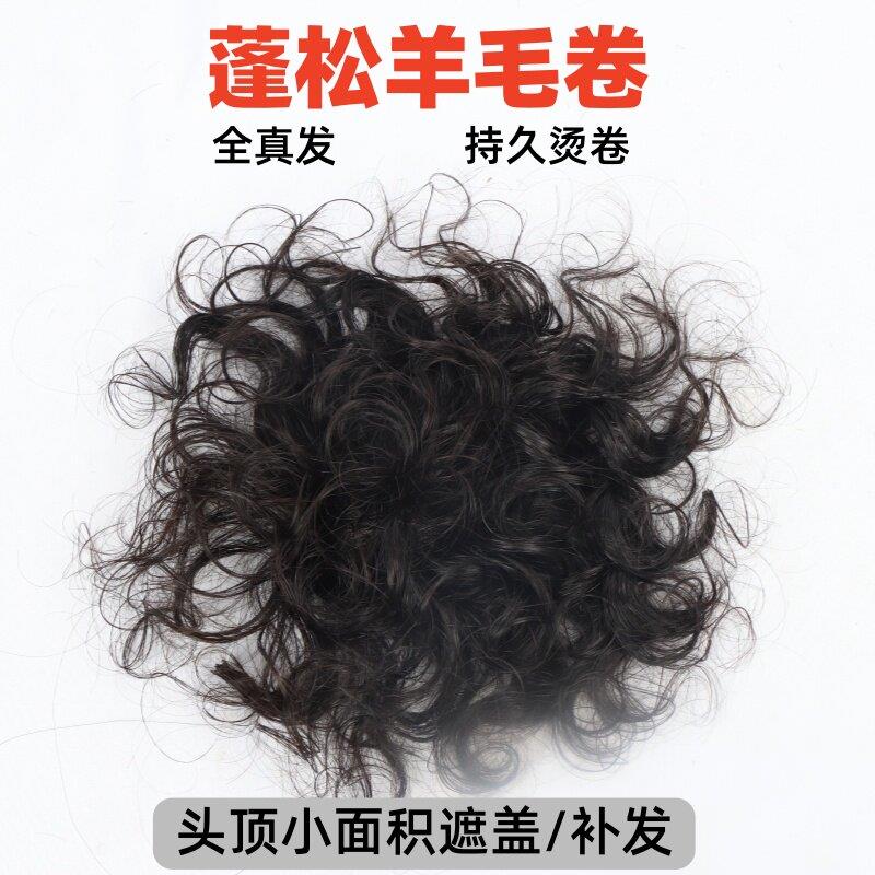 真发假发片头顶遮白发短卷发持久烫自然无痕一片式头顶补发片女